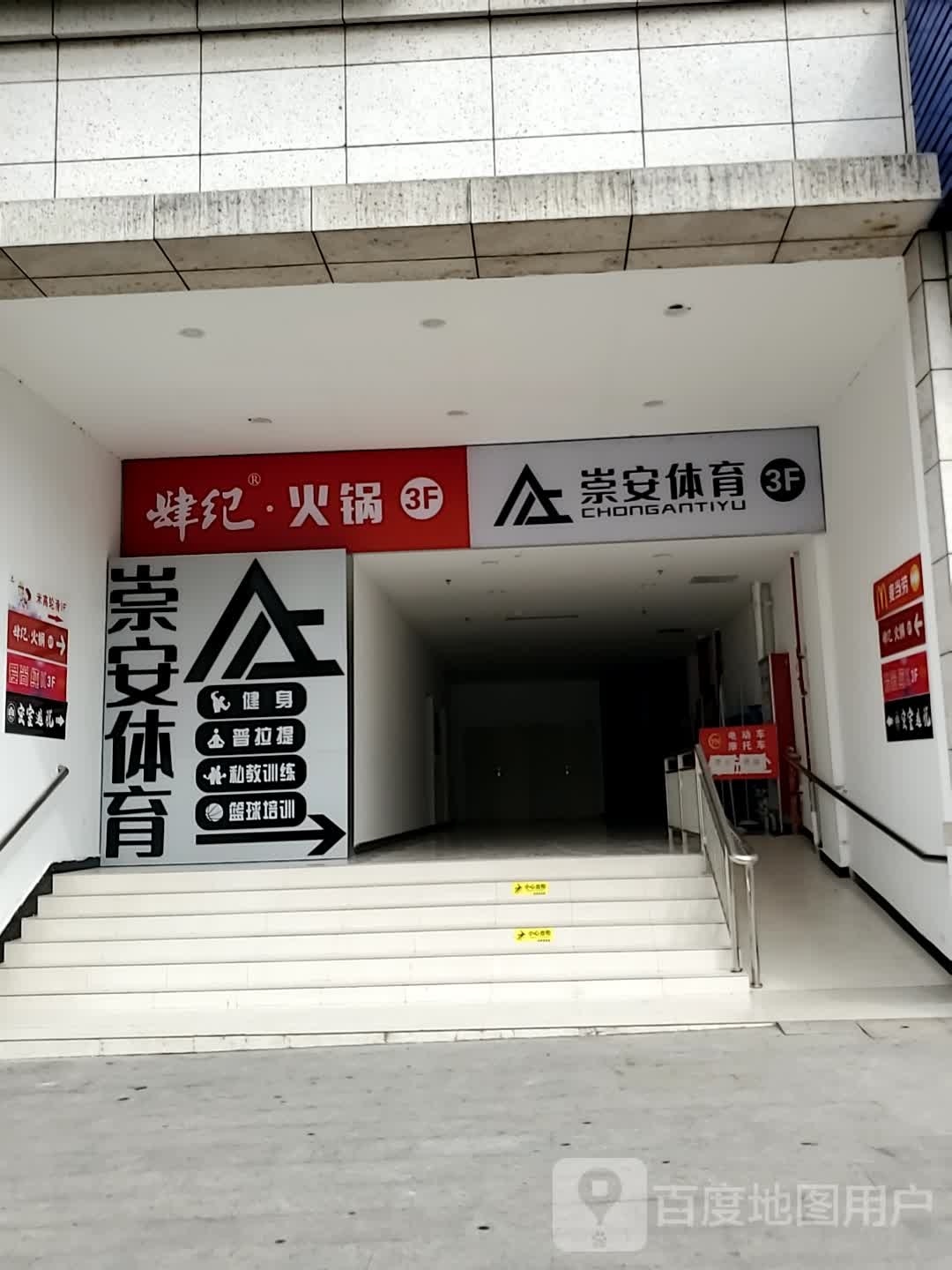 崇文体育