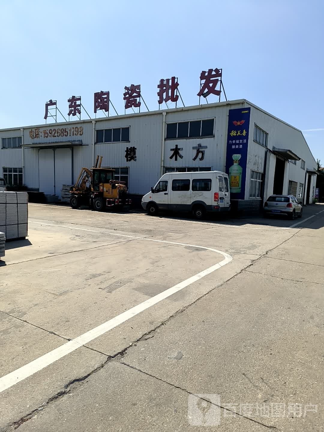 广东陶瓷批发(华阳大道店)