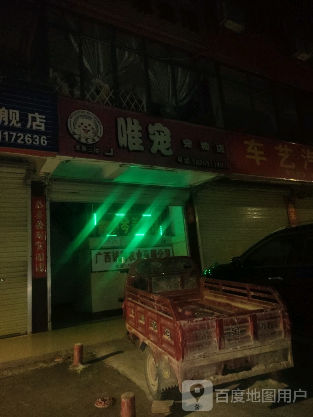 唯宠宠物店