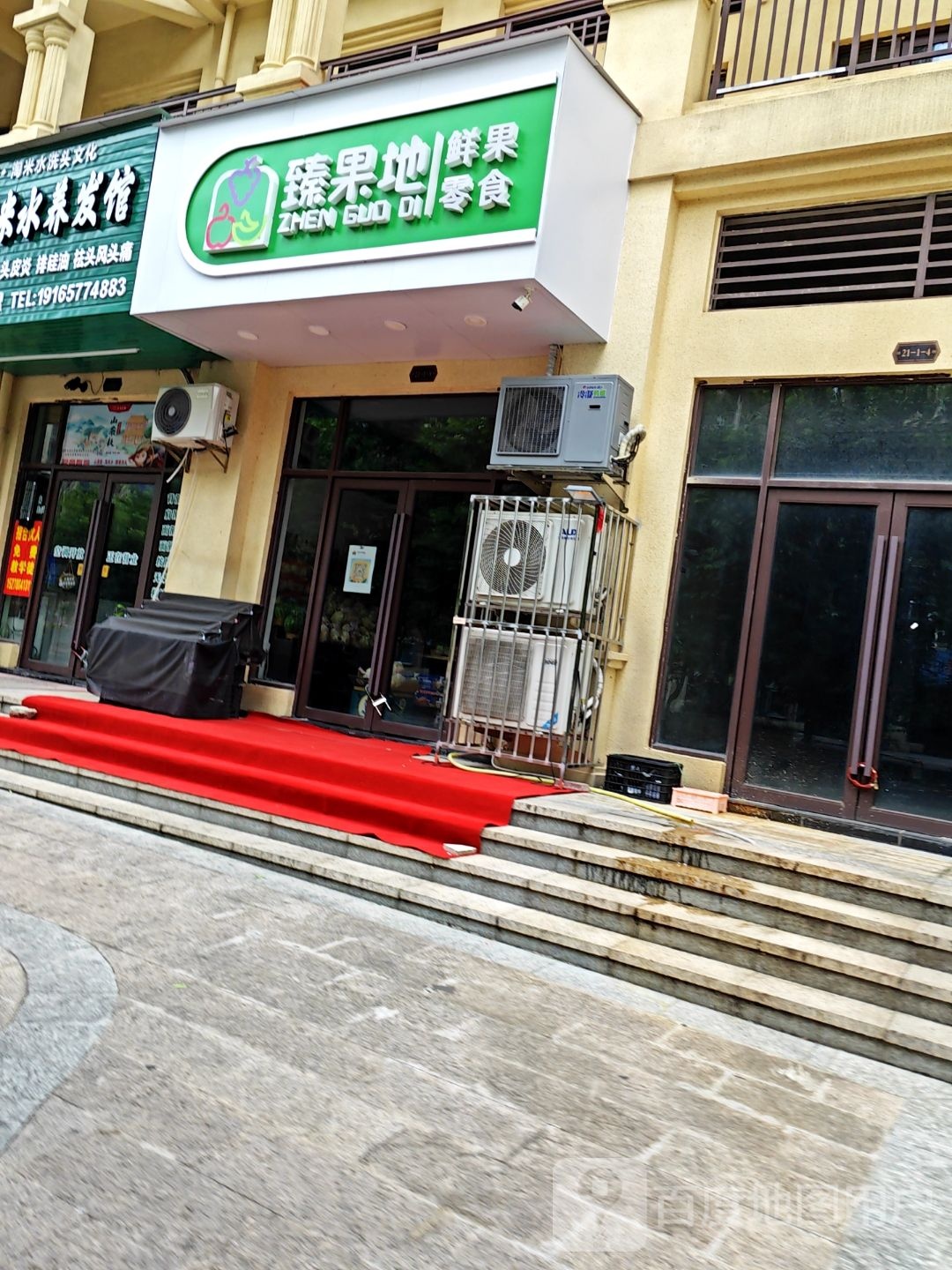 臻果地水果超市(健民路店)