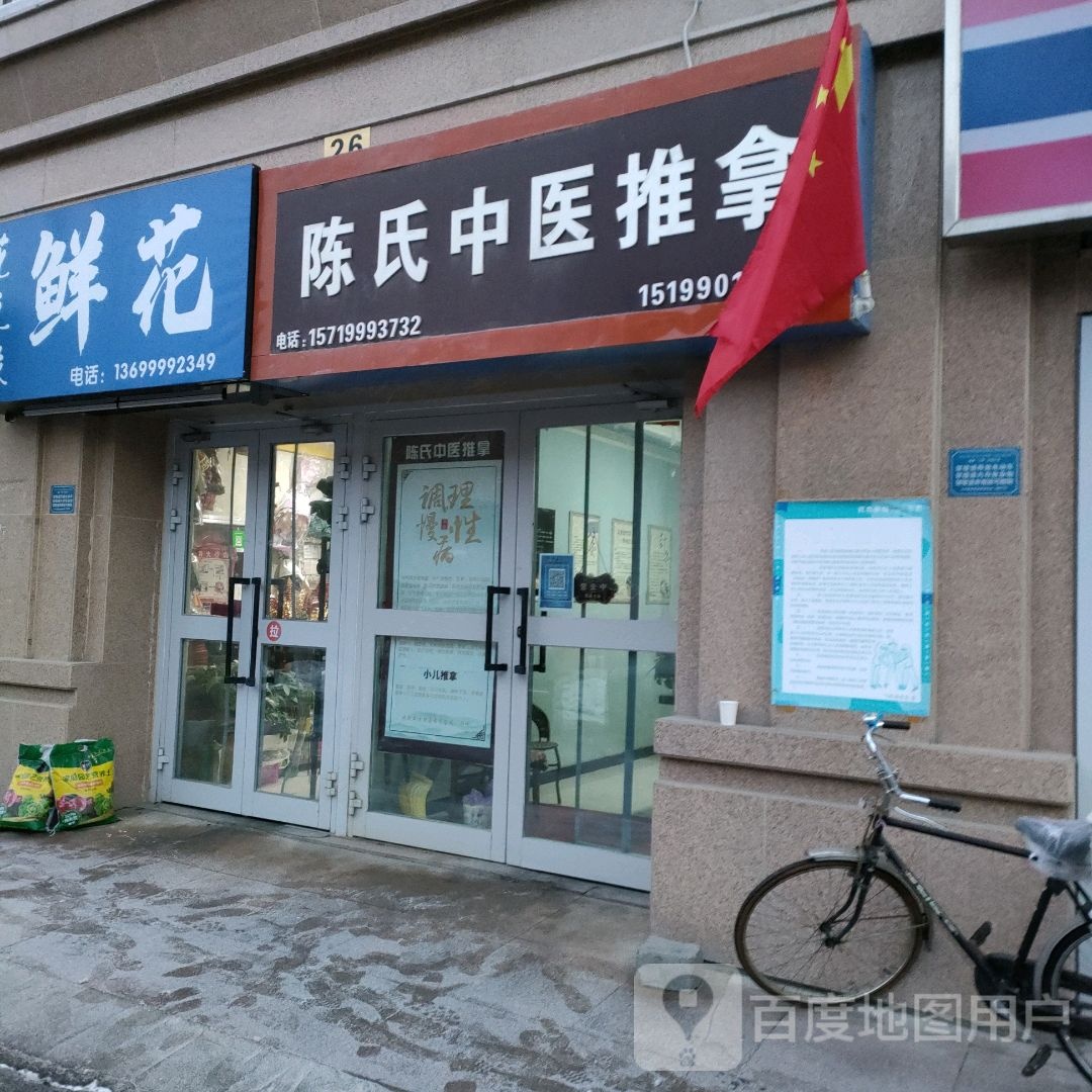 陈市中医推拿