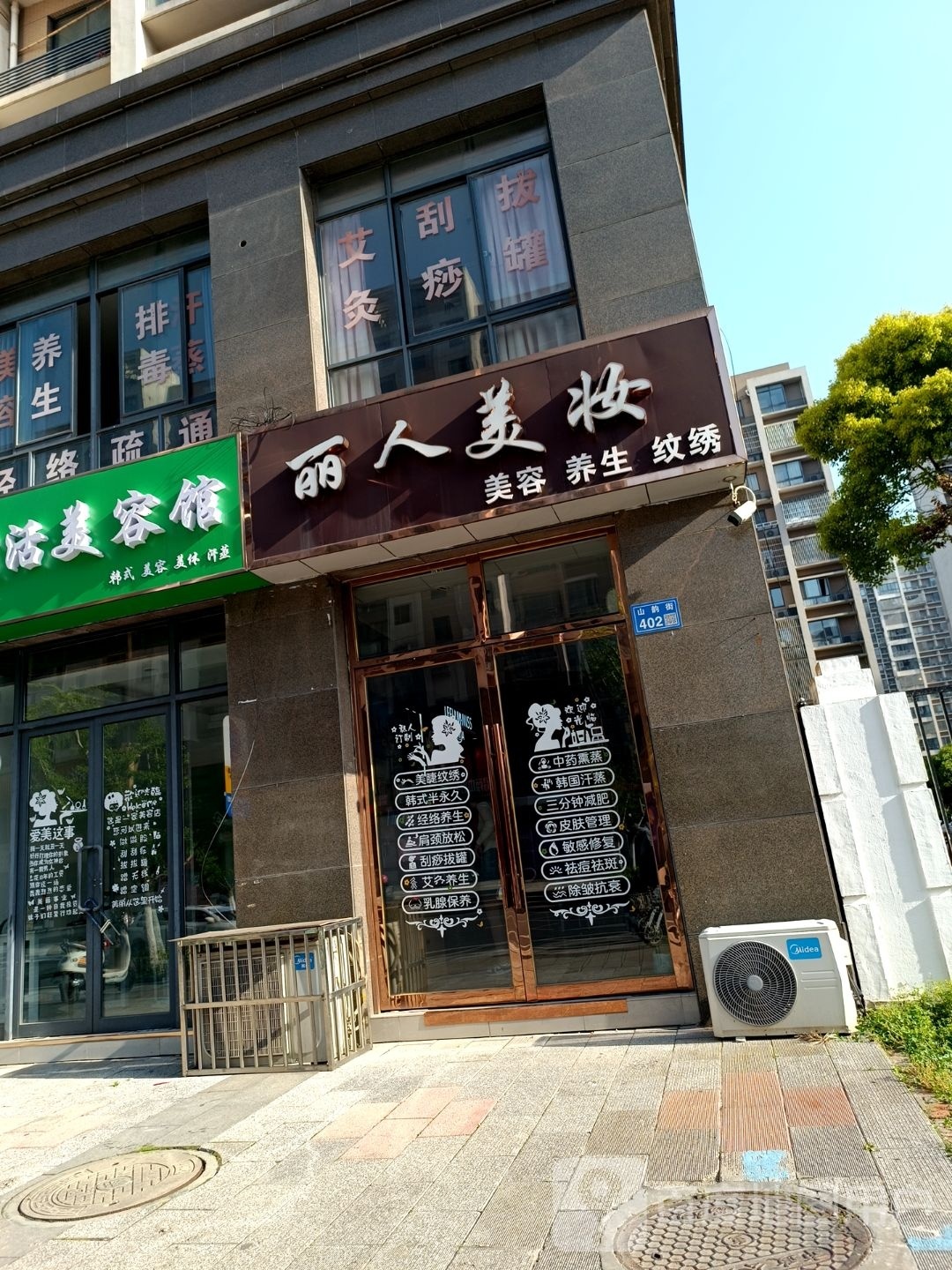 美康汗蒸养生馆
