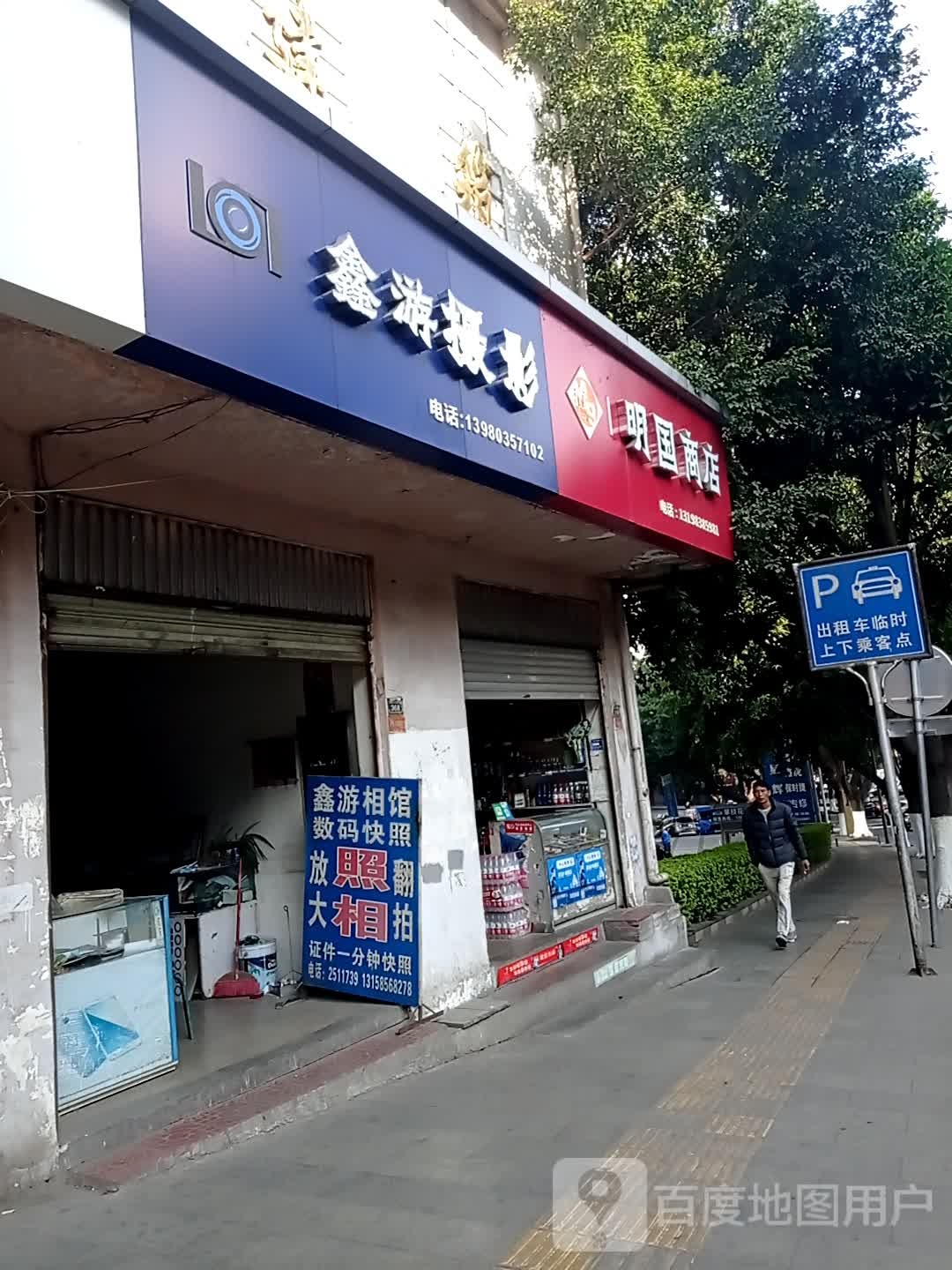 明国商店