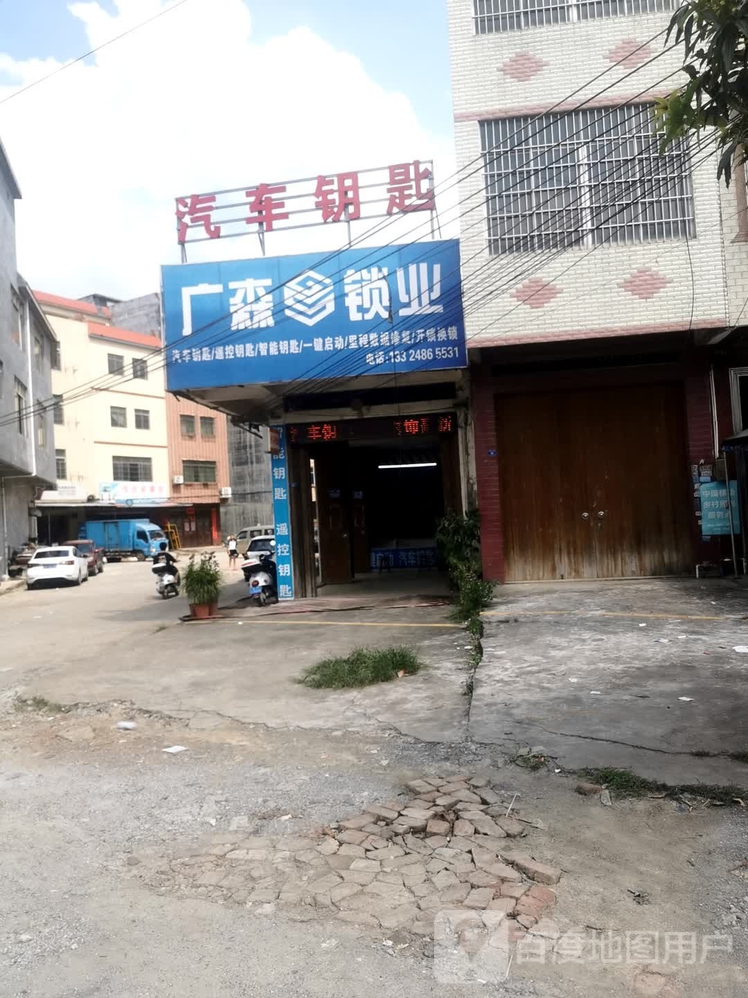 广森锁业