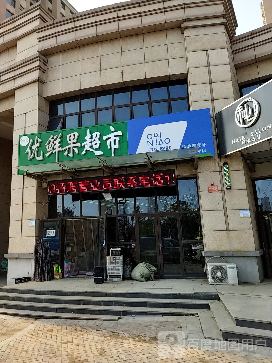 优先果蔬(银河路店)