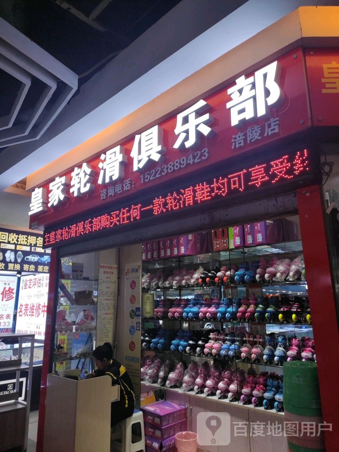 皇家轮滑俱乐部(泽胜中央广场一期店)