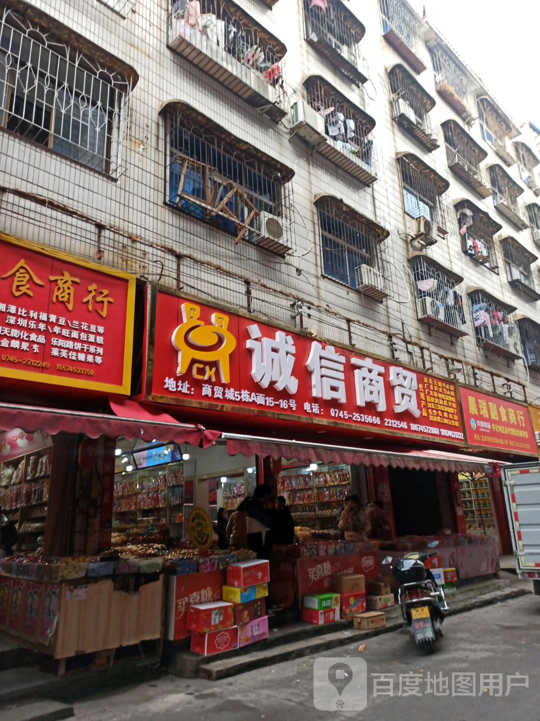 诚信商务