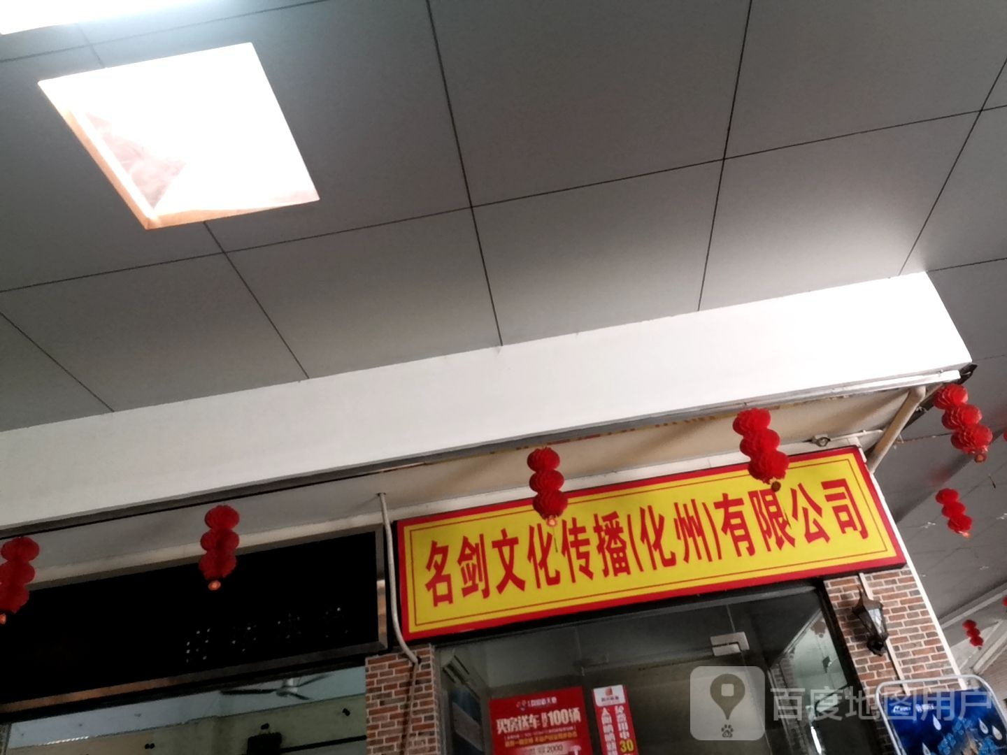 名剑文化传播(化州)有限公司
