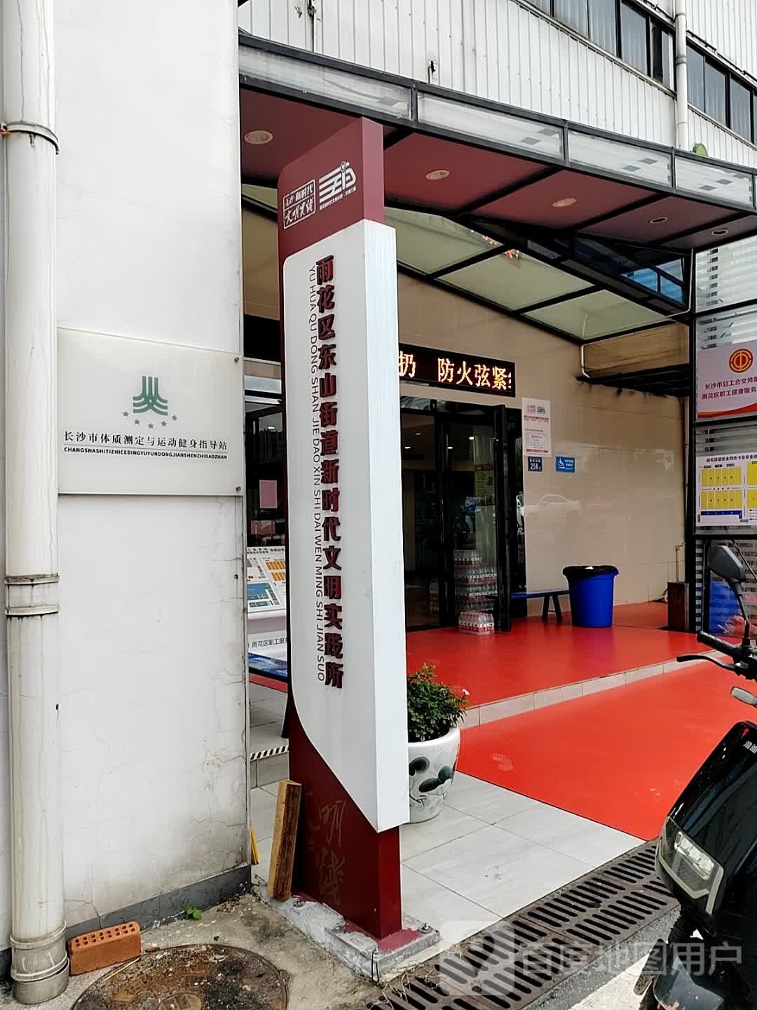 长沙市定质测扎体与死运动健身指导站