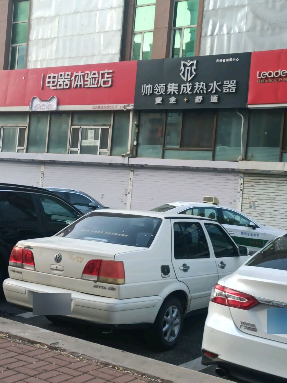 帅领集成热水器(吉林省运营中心)