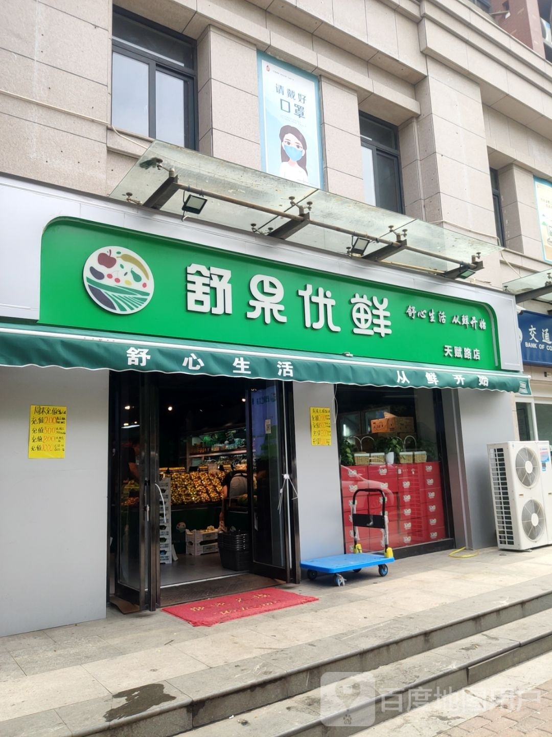 舒果优鲜(天赋路店)