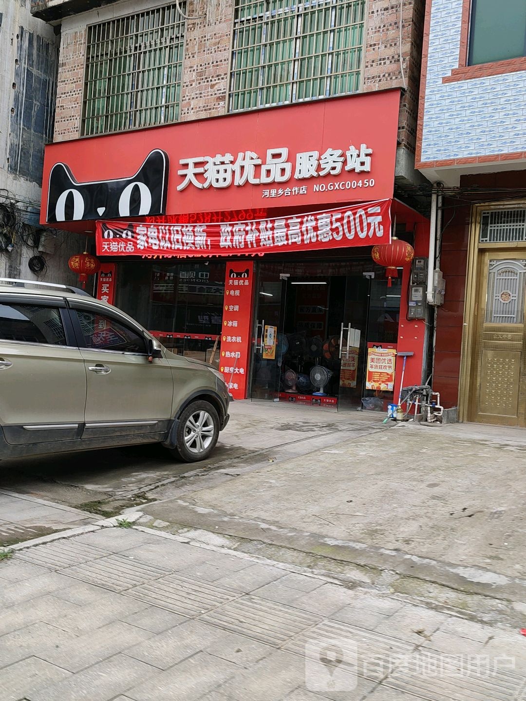 天猫优品服务站(河里新街店)