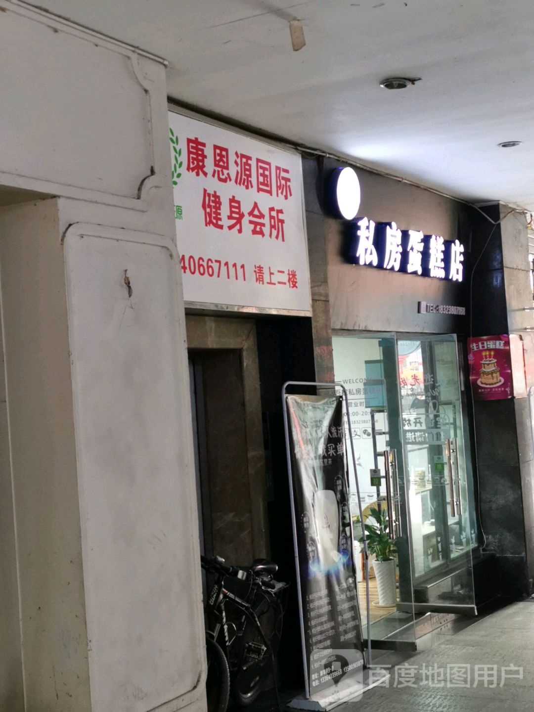 康恩源国际健身会(桃花店)