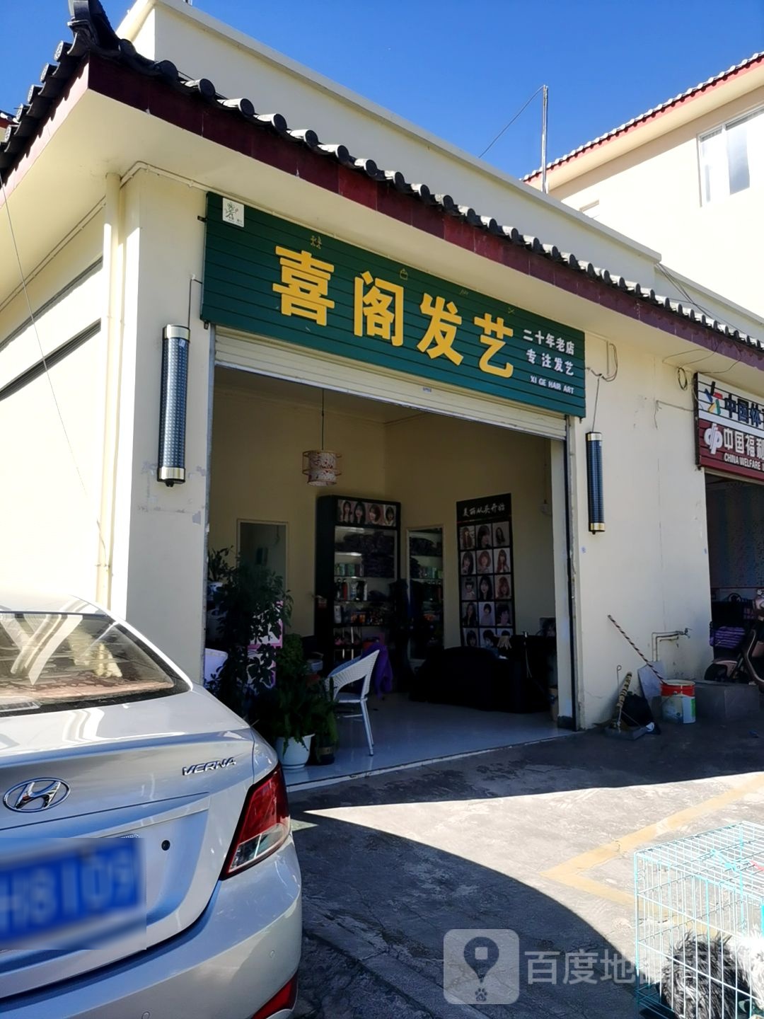 喜阁发艺