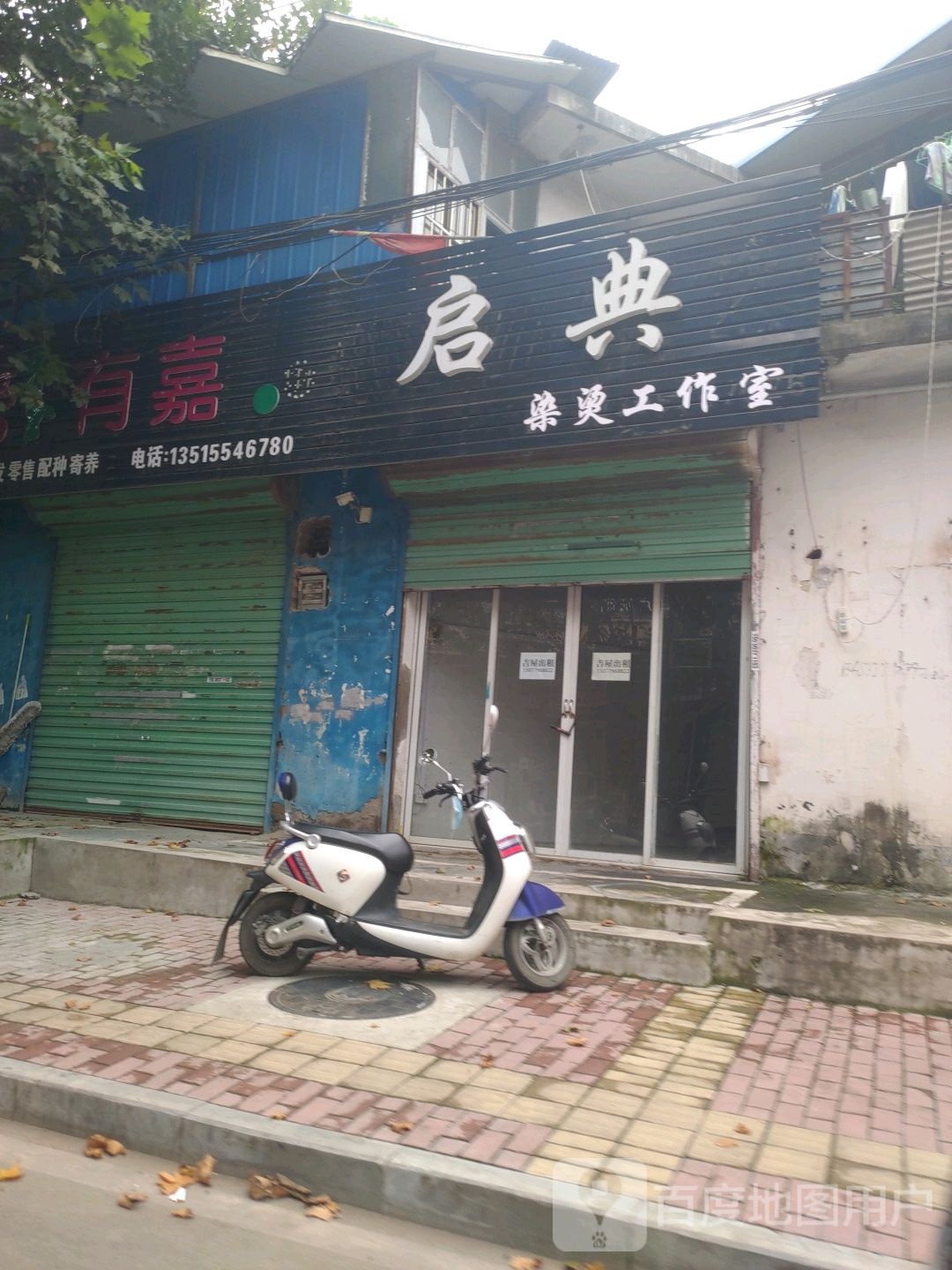 启典烫染工作日