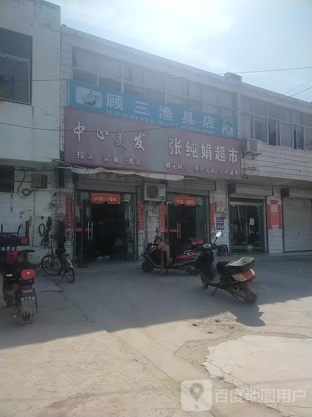 顾三渔具店