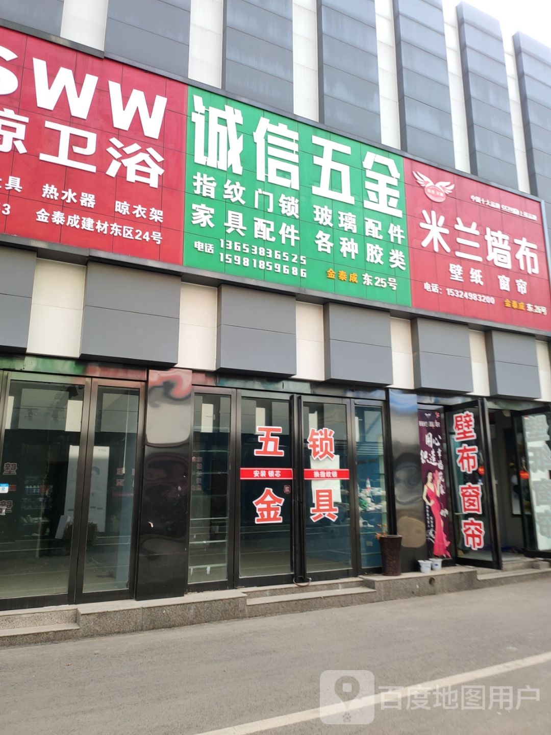 诚信五金(淮河东路店)