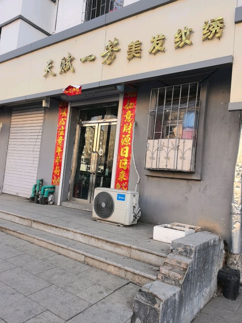 天赋一芳美容美发