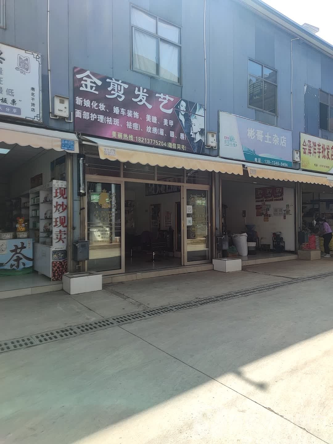 金剪发艺(盘江路店)