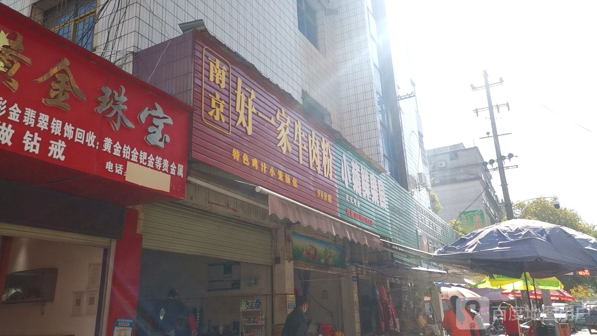 小菊鲜果园