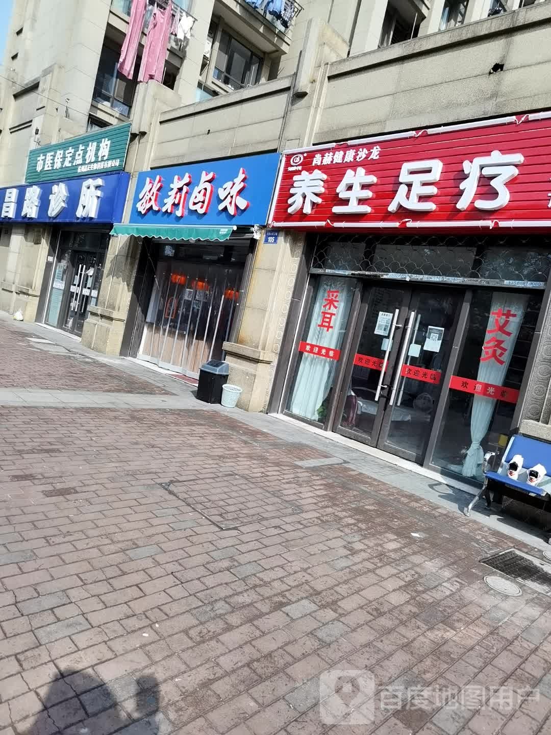 养生足疗