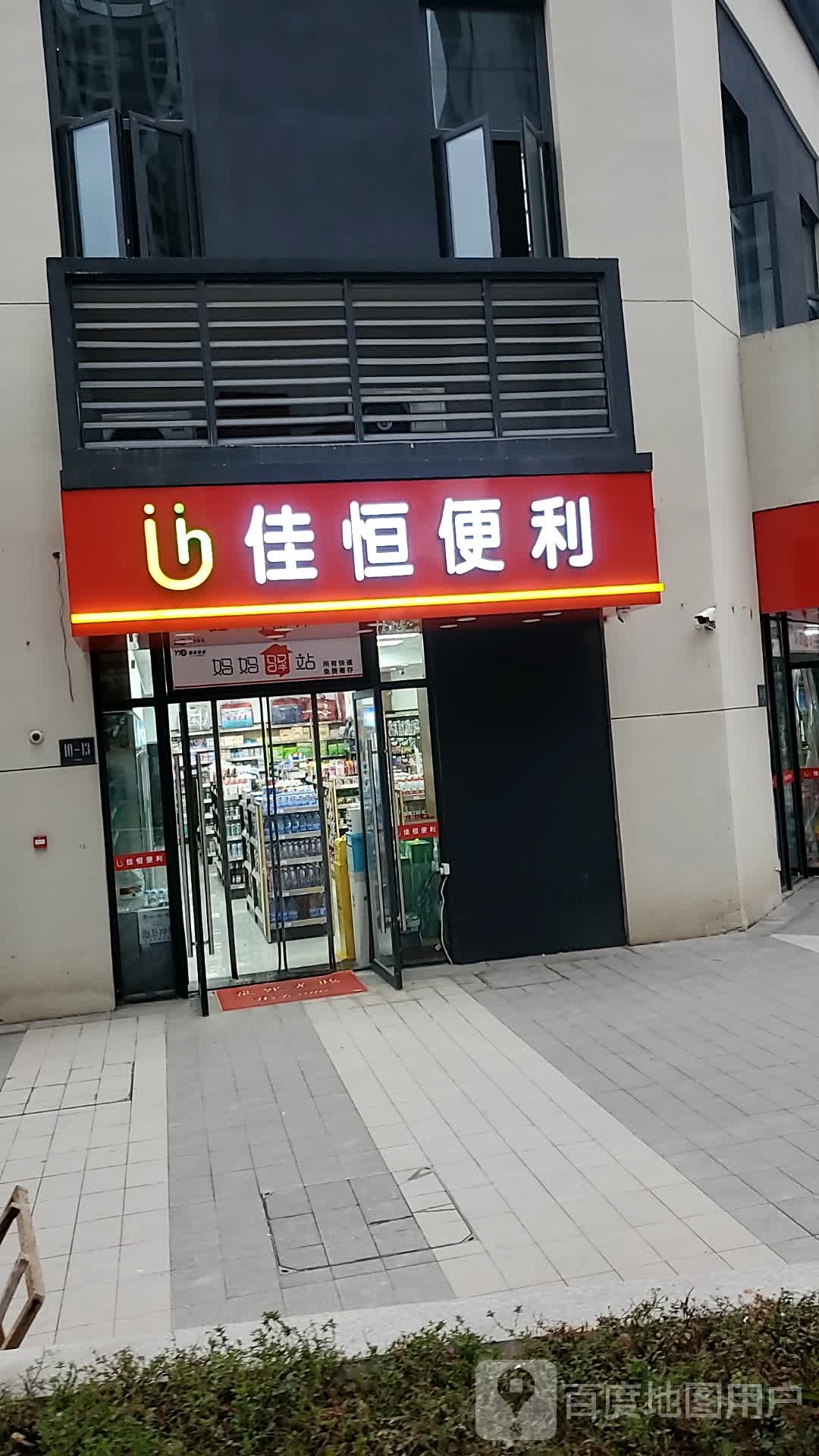 佳恒便利(前岐路店)