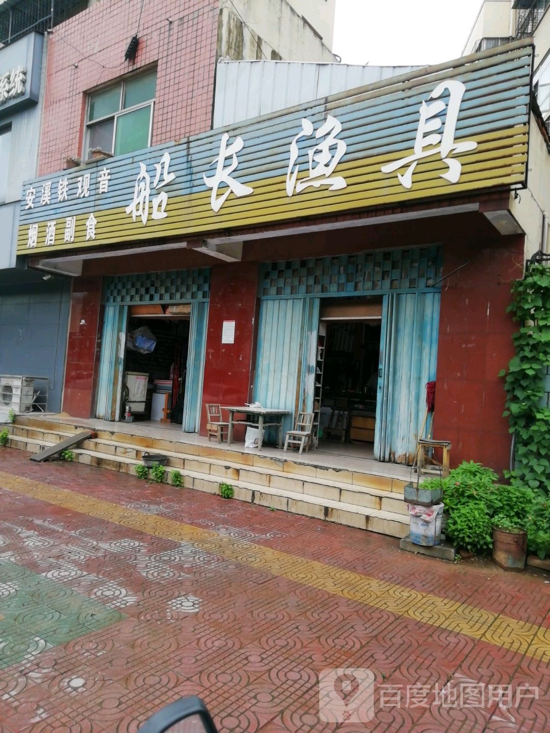 船长渔具(滨河西路店)