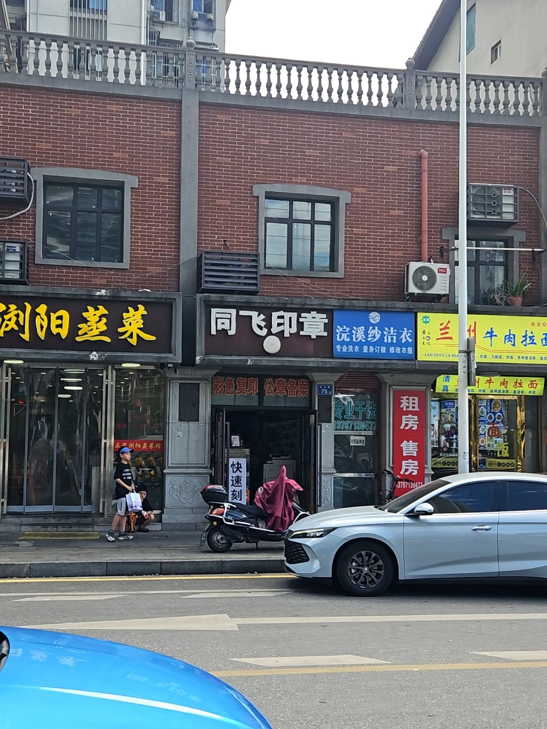 清真兰州拉面(八一桥店)