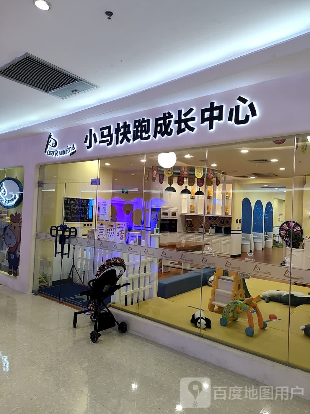 小马快跑成长中心(茂悦东荟城店)