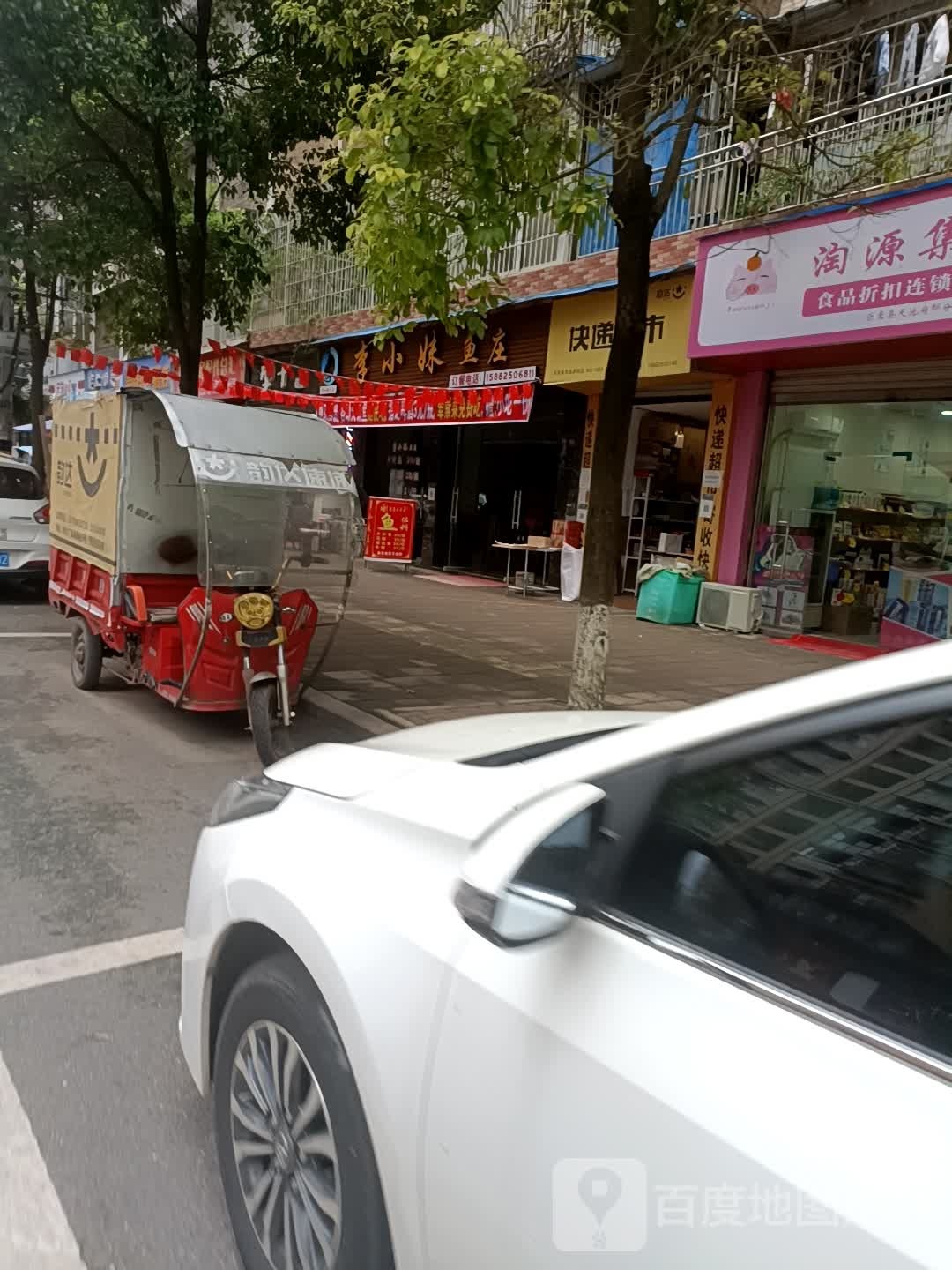 李小妹鱼庄(晶鑫·天池府邸店)