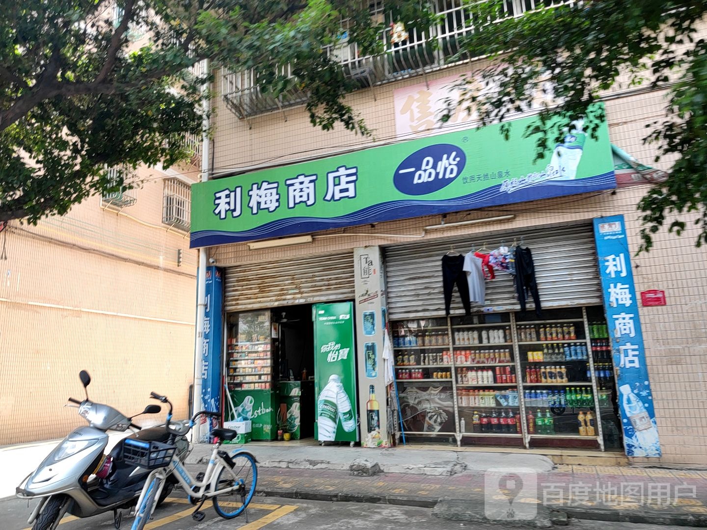 利梅商店