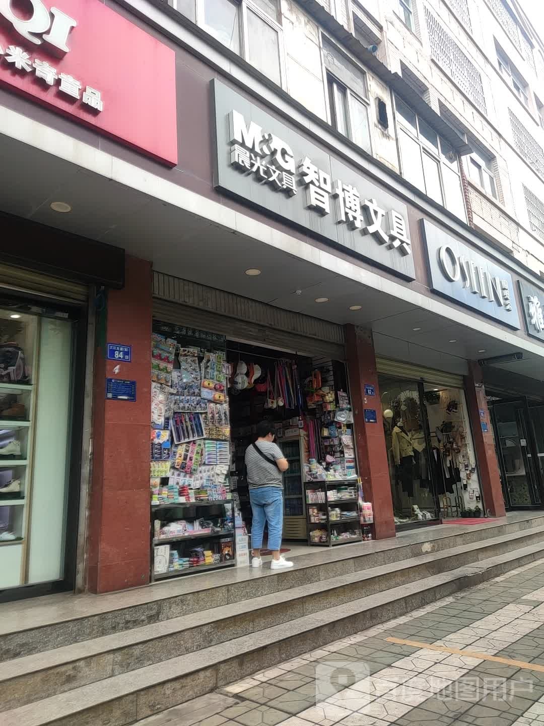 智博文具