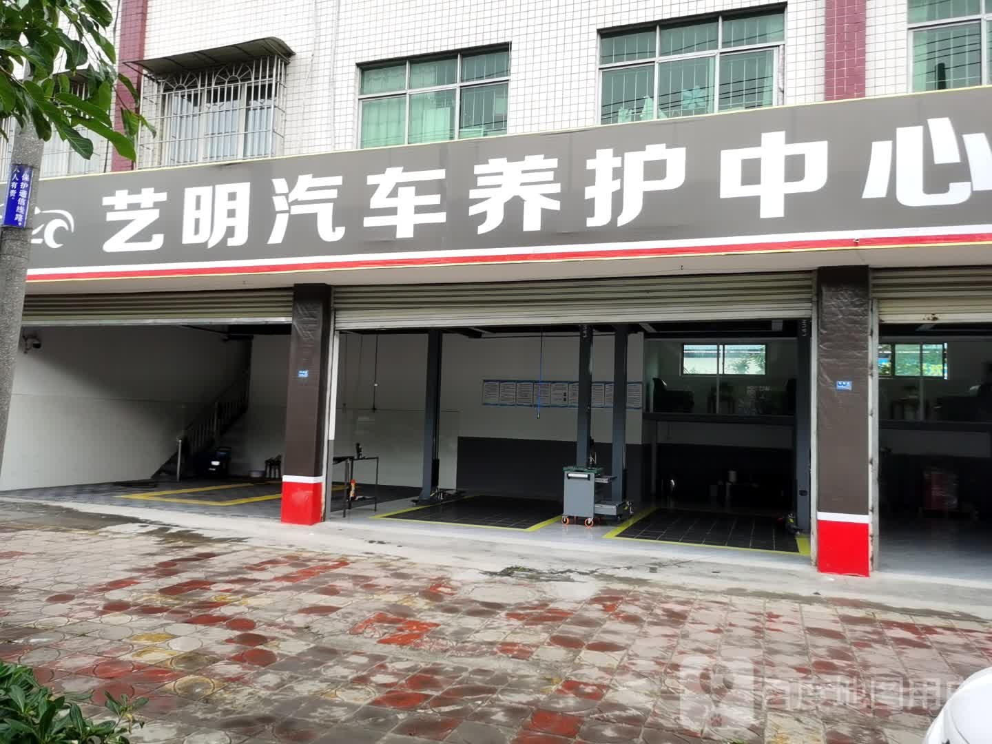 艺明汽车养护中心