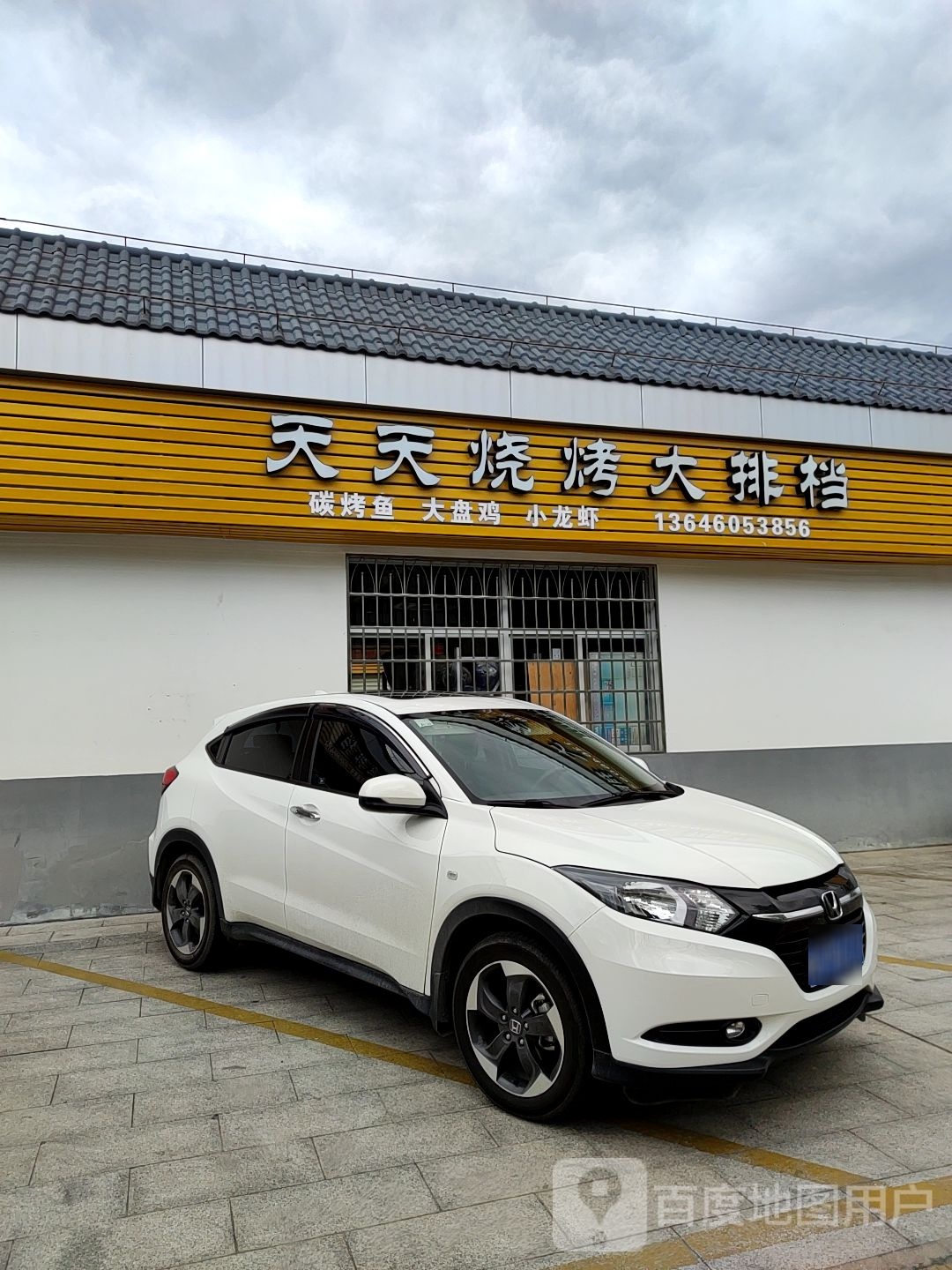 天天烧烤大排档(登高东路店)