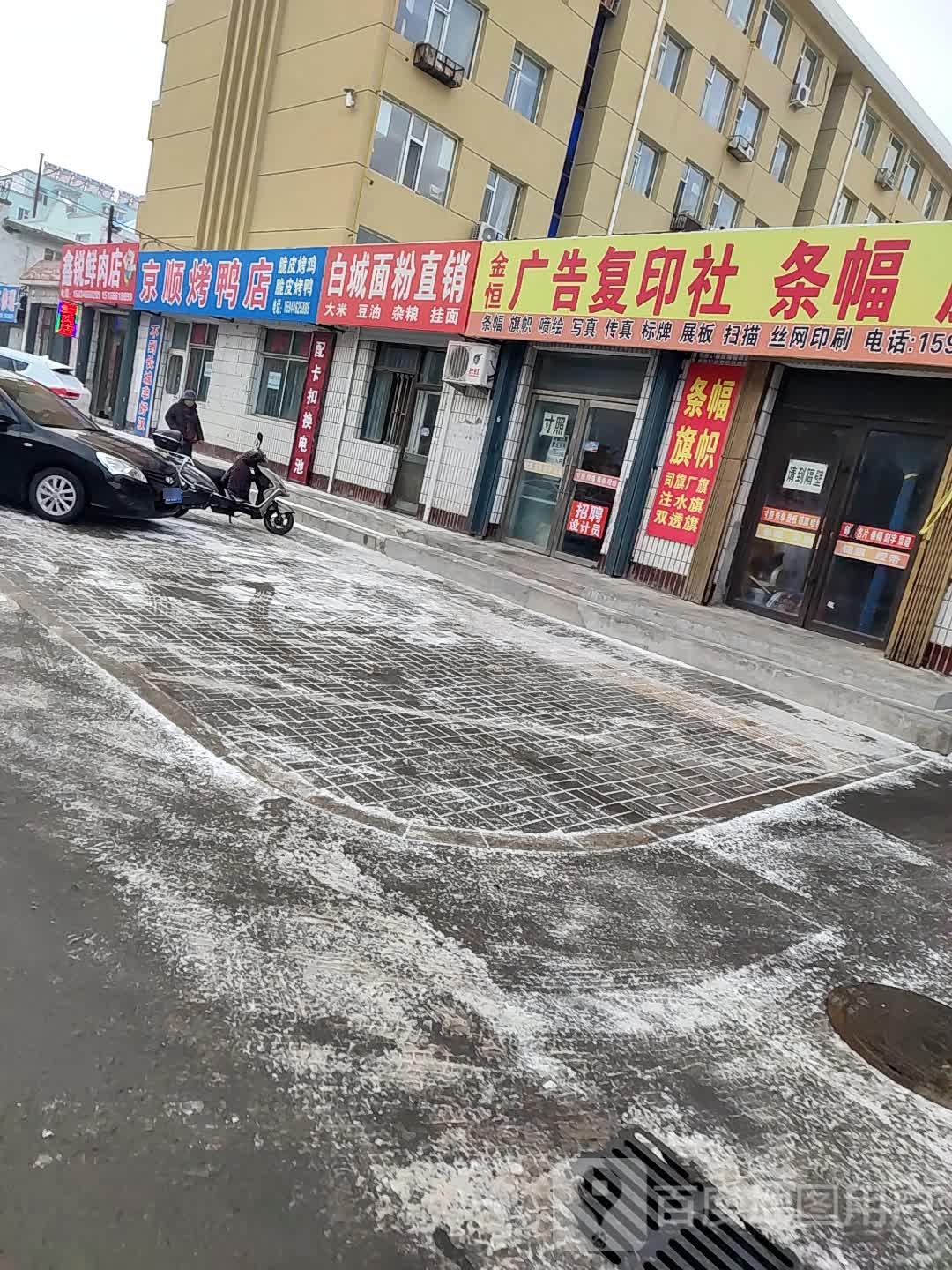 白城面粉专销(镇赉直销处)
