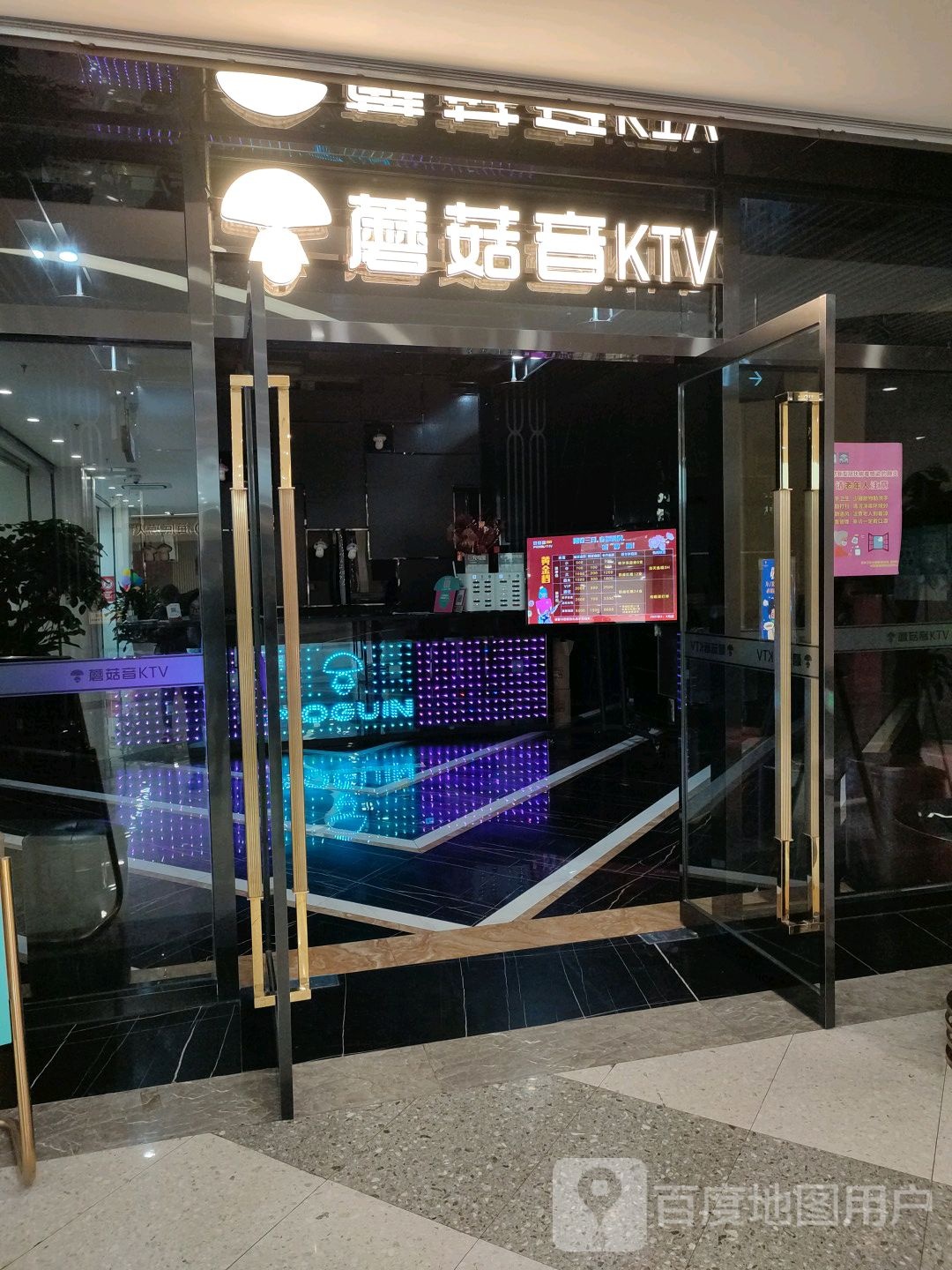 蘑菇音KTV(新都商业广常店)