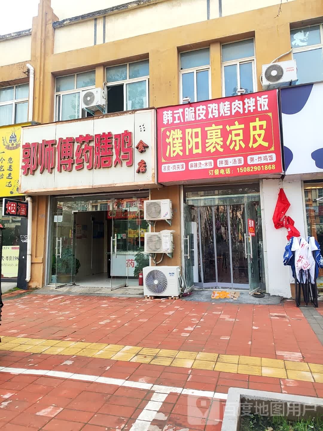 濮阳裹凉皮(中央大街店)