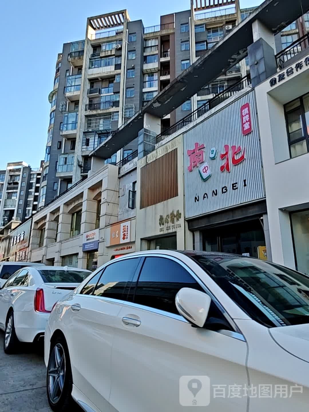 南北棋牌室(广场五街店)