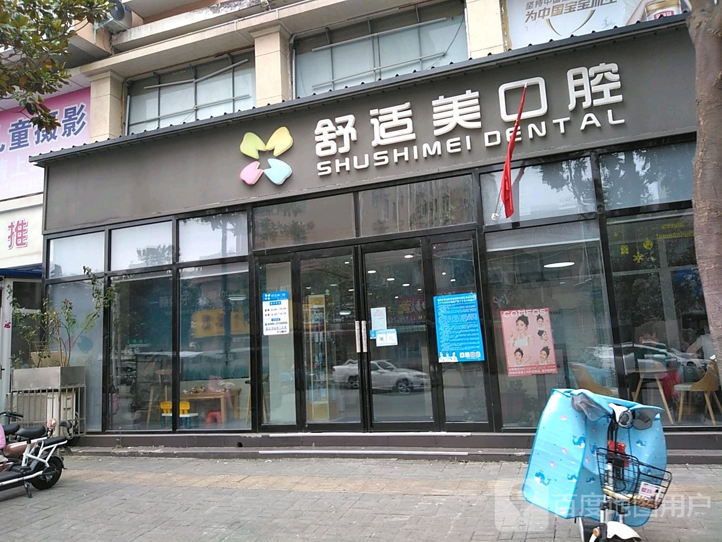 舒适美口腔(汉江路店)