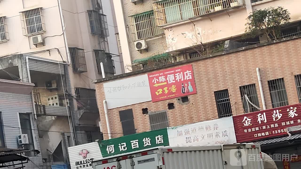 何记大百店