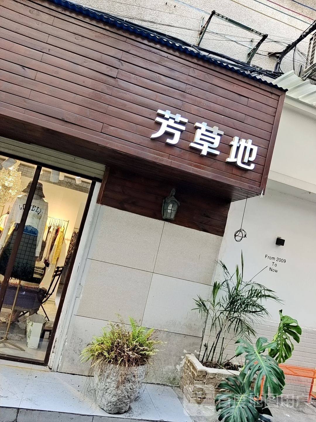 草地(解放南路店)