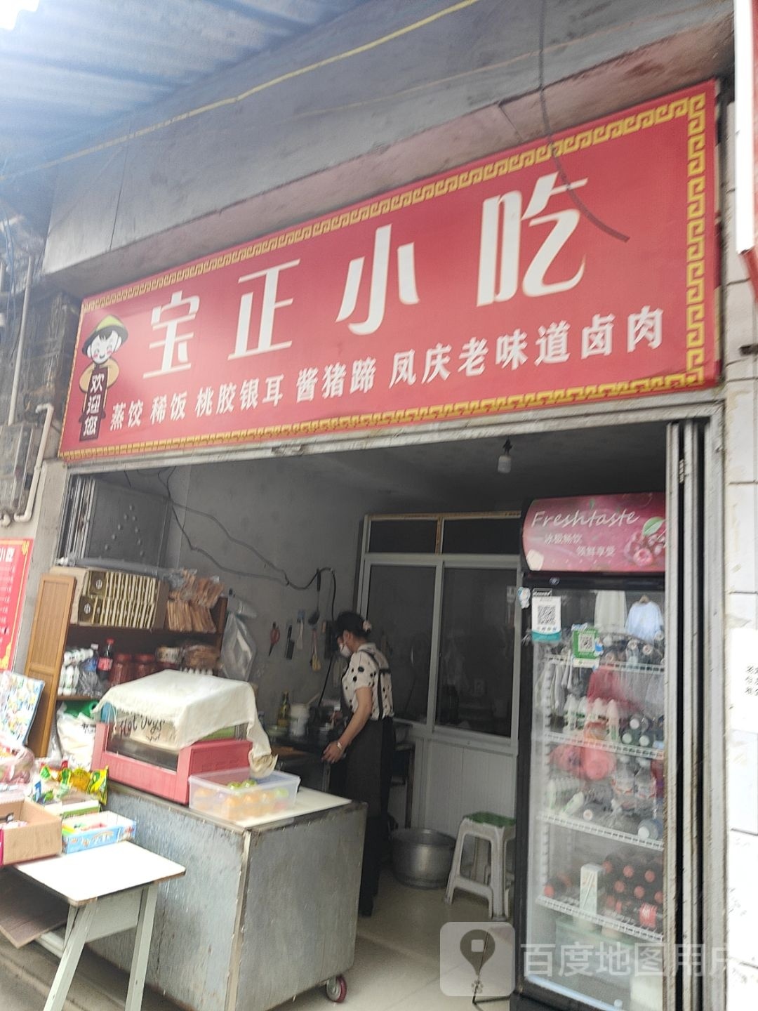 宝正小学