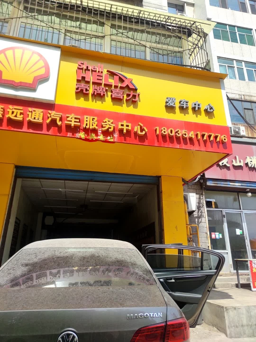 鑫远通汽车服务
