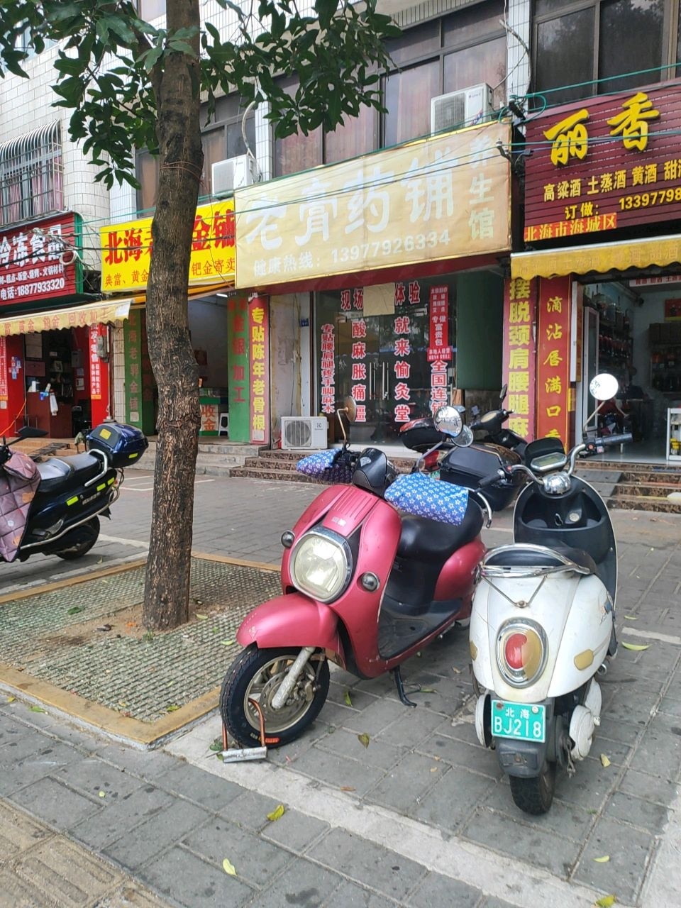 北海老郭金铺(南珠商厦店)