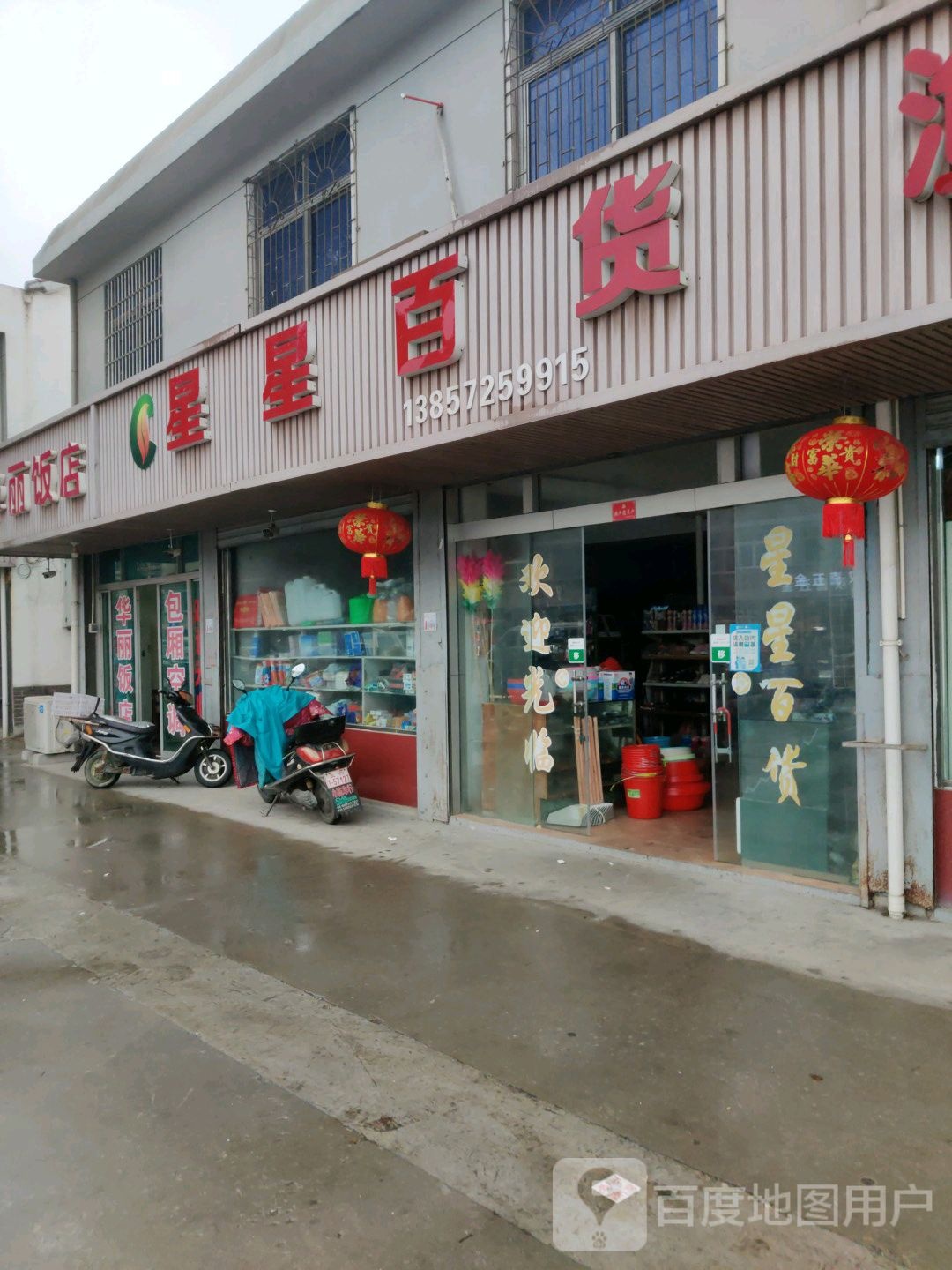 星星百货(姚家桥店)