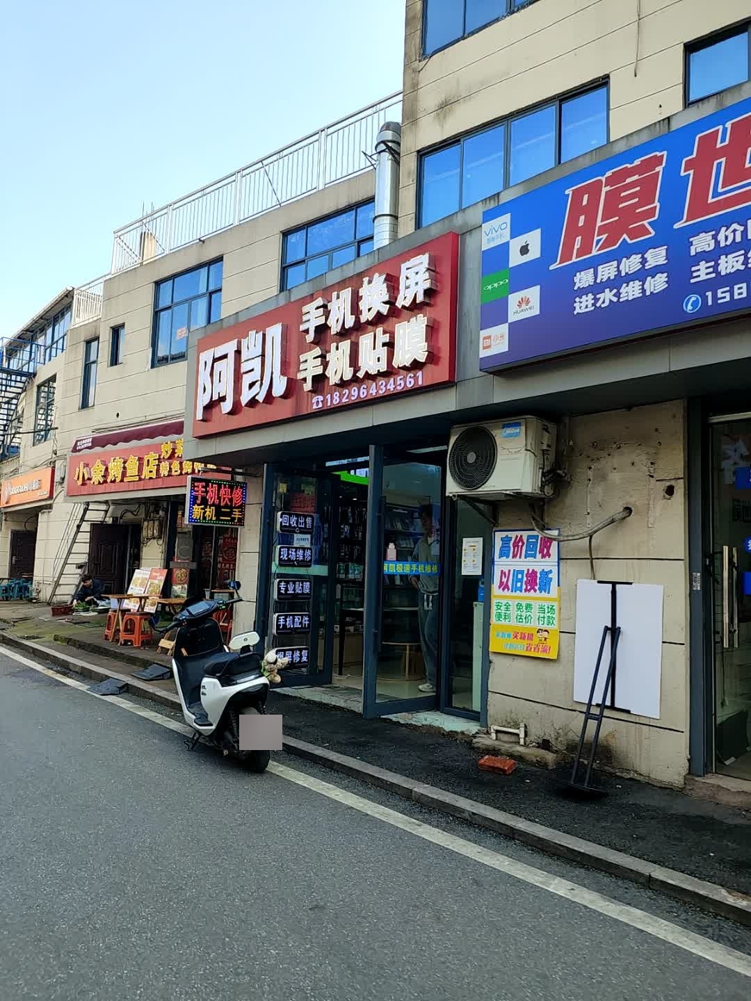 阿凯手机维修
