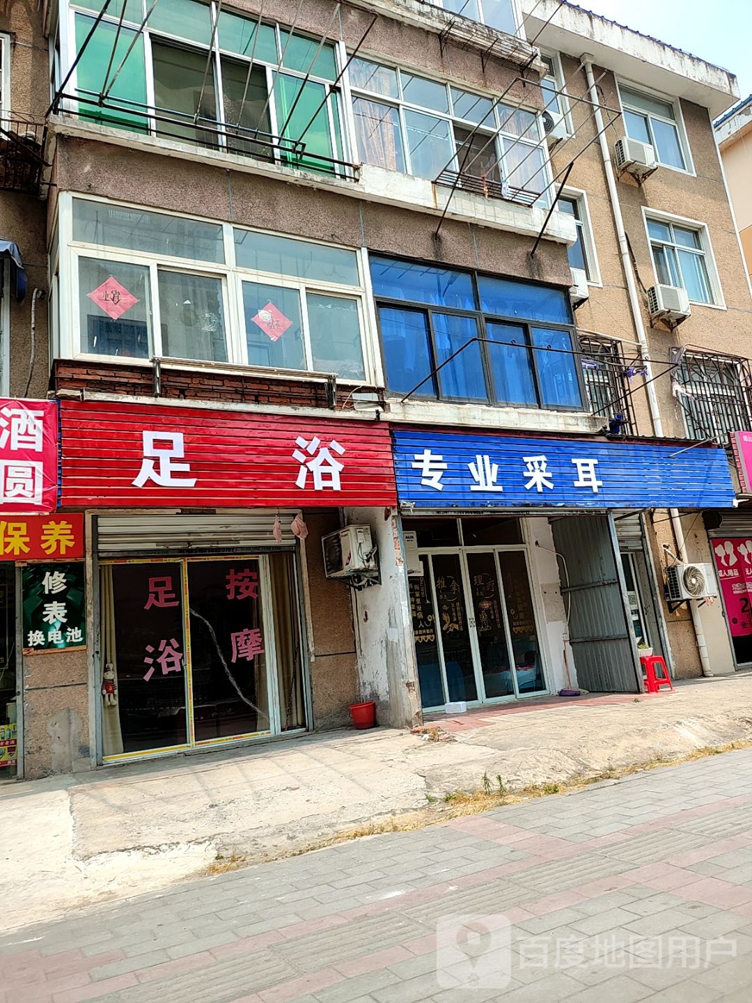 足浴