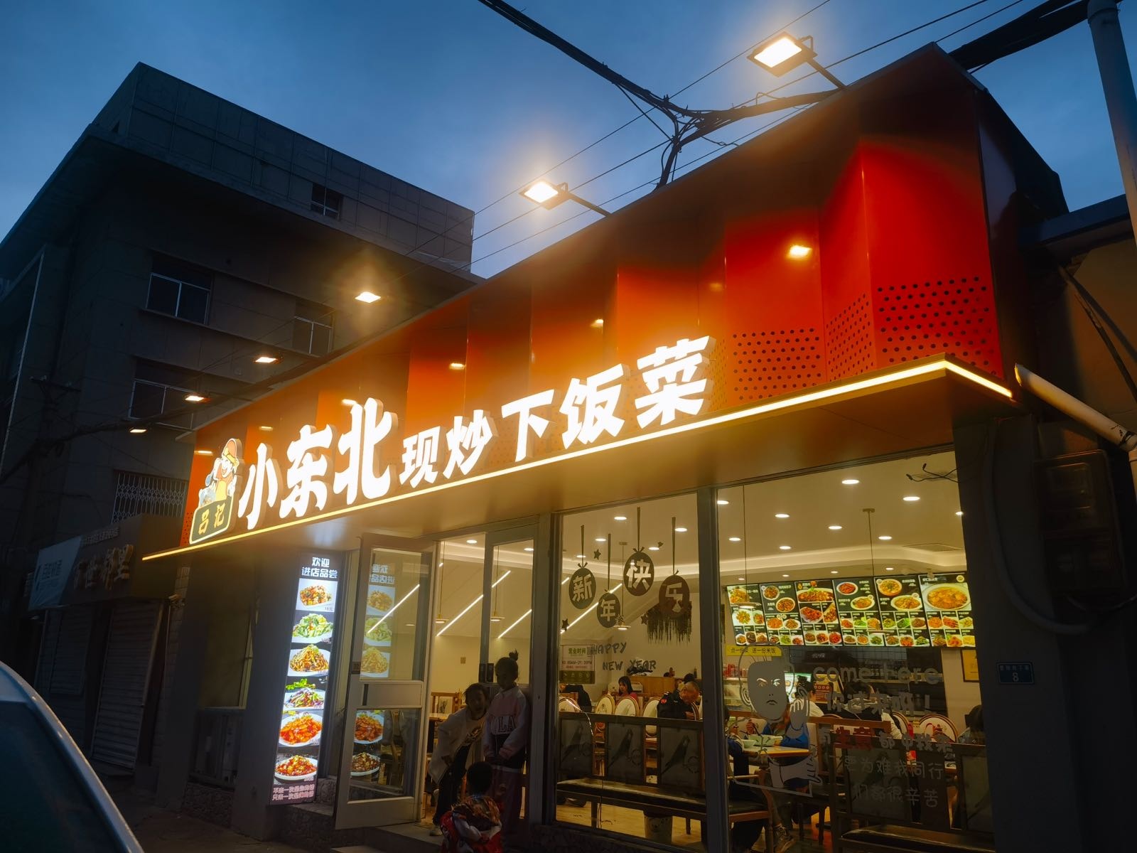 小东北现炒下饭菜