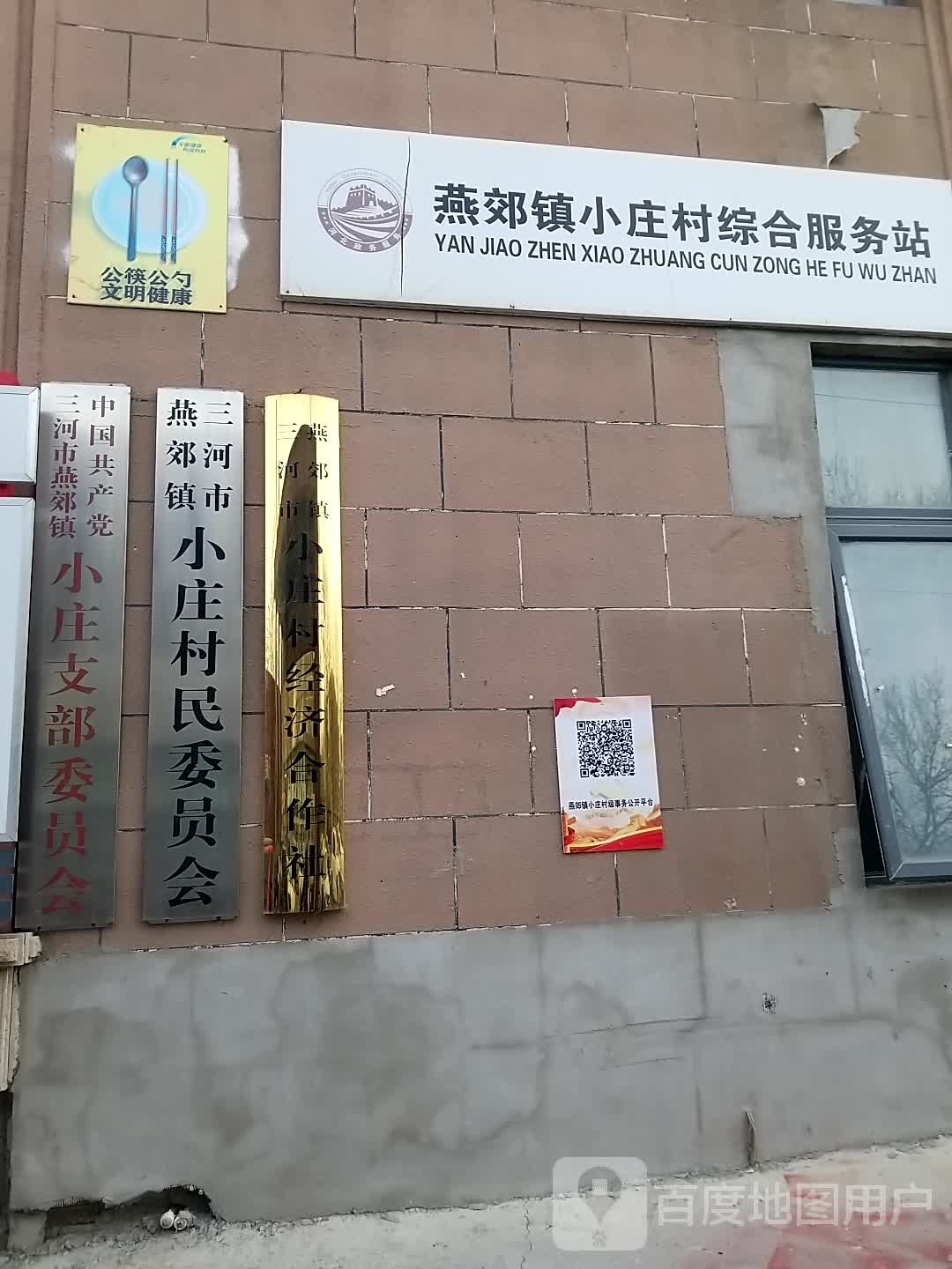 廊坊市三河市北一路