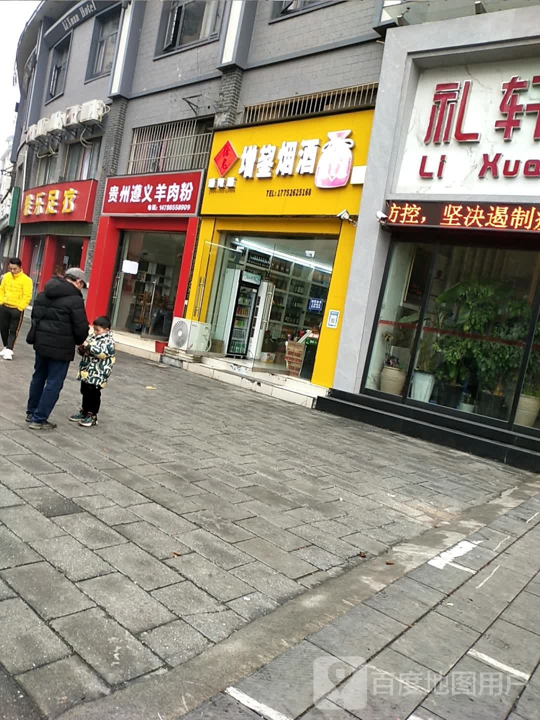 吉首雅西乐足疗店